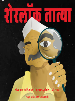 cover image of Sherlock Tatya